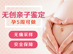 西安胎儿亲子鉴定在哪做